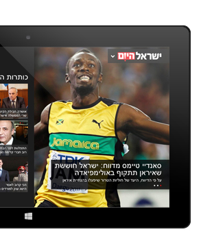 Israel Hayom windows 8 app