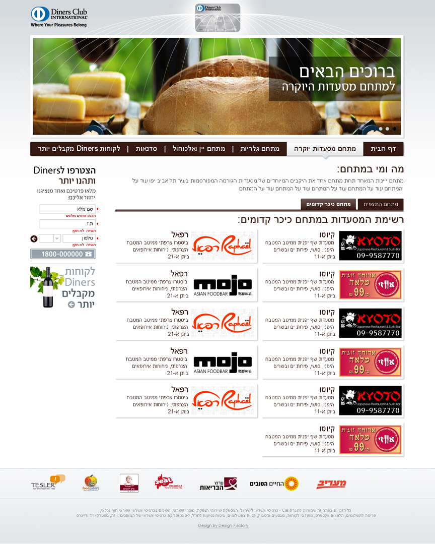 Diners Club - Food & Galleries website